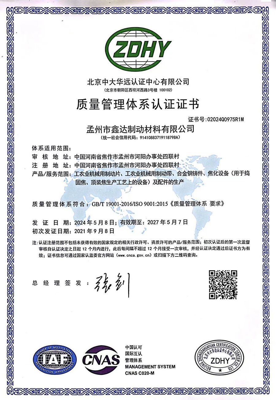 質量管理體系認證證書